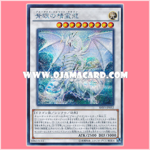 SHVI-JP052 : Blue-Eyes Spirit Dragon (Secret Rare)