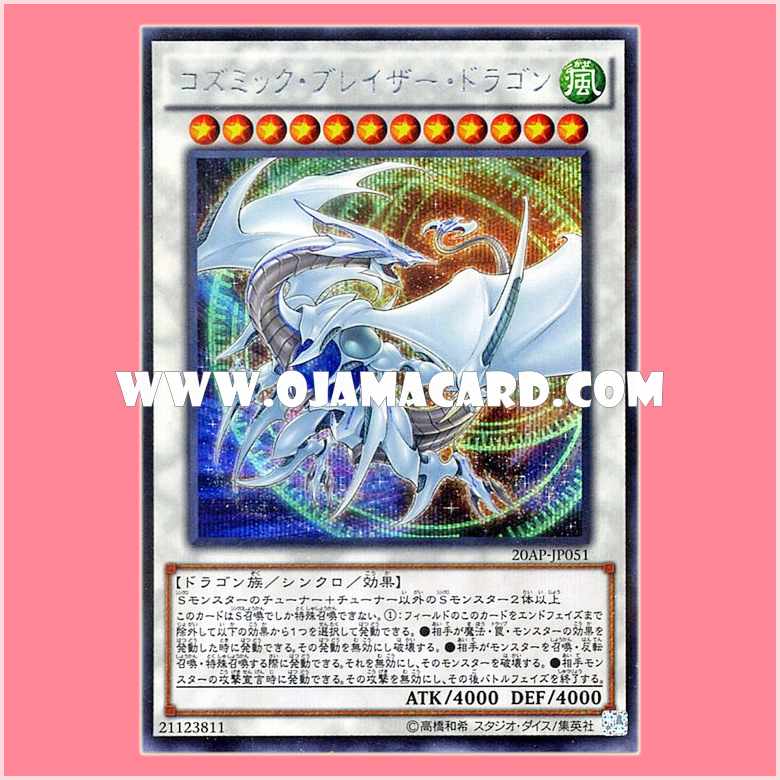 20AP-JP051 : Cosmic Blazar Dragon (Secret Parallel Rare)