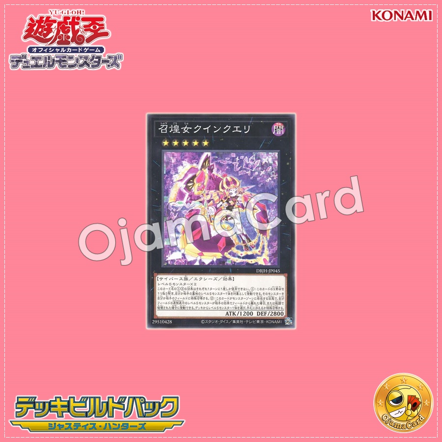 DBJH-JP045 : Imperial Princess Quinquery / Calling Imperial Shining Princess Quinquery (Common)