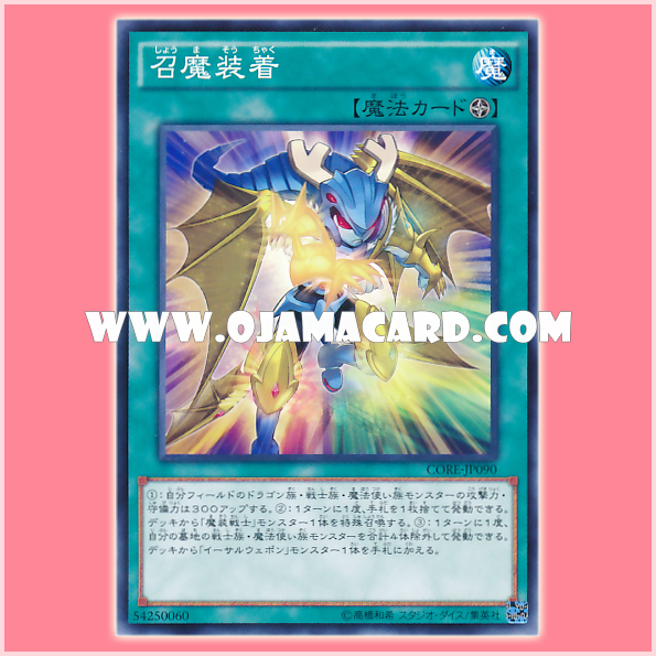 CORE-JP090 : Empowering Armory (Common)