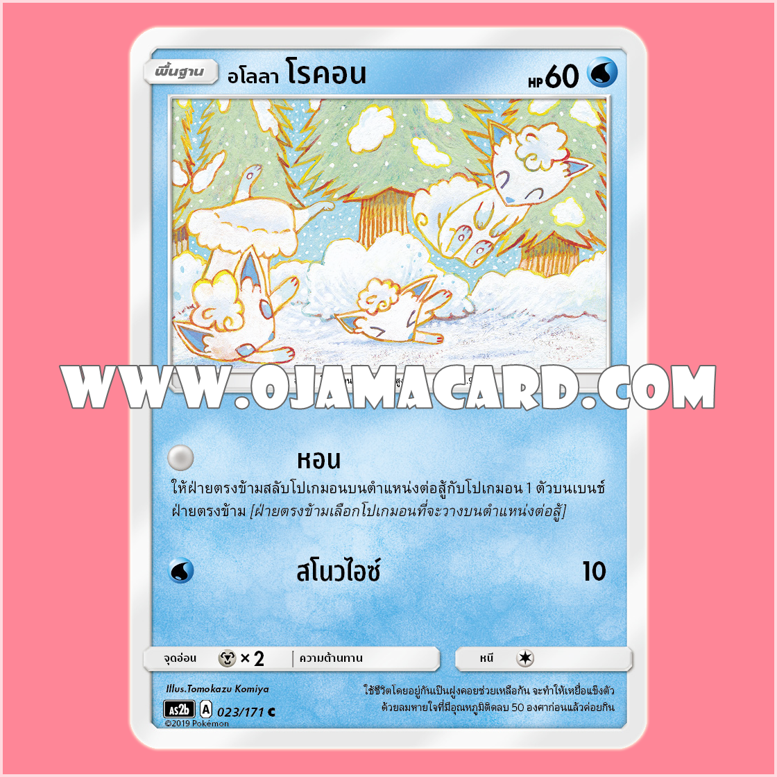 023/171 : อโลลา โรคอน - C [AS2B]