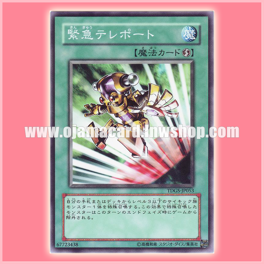 TDGS-JP053 : Emergency Teleport (Common)