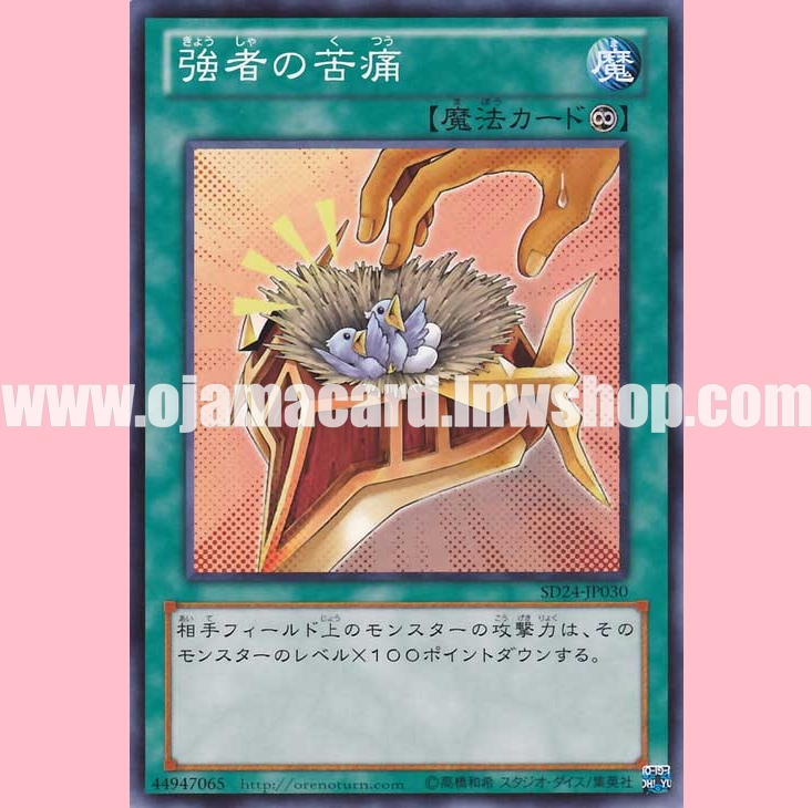 SD24-JP030 : Burden of the Mighty (Common)