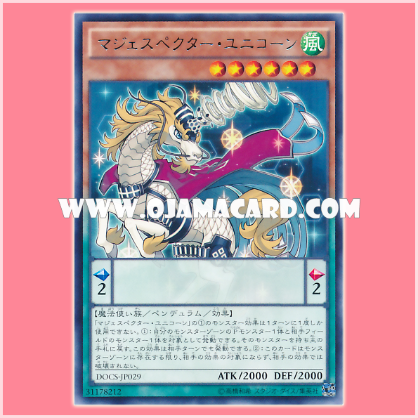 DOCS-JP029 : Majespecter Unicorn - Kirin / Majespecter Unicorn (Rare)