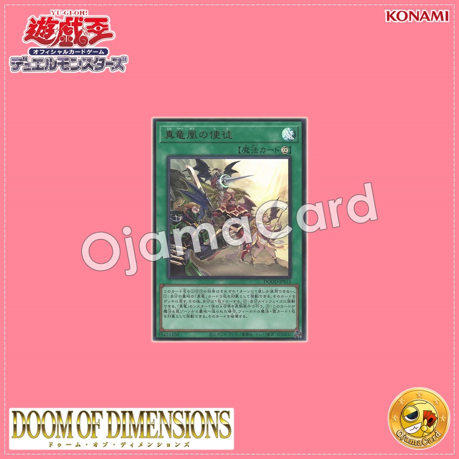 DOOD-JPS13 : Disciples of the True Dracophoenix / Apostles of the True Dragon Fenghuang (Ultra Rare)