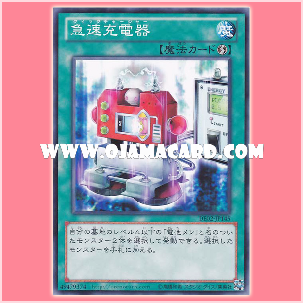 DE02-JP145 : Quick Charger (Common)