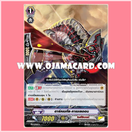 PR/0318TH : ดาร์คเมทัล•คาเมเลออน (Dark Metal Chameleon) - แบบโฮโลแกรมฟอยล์
