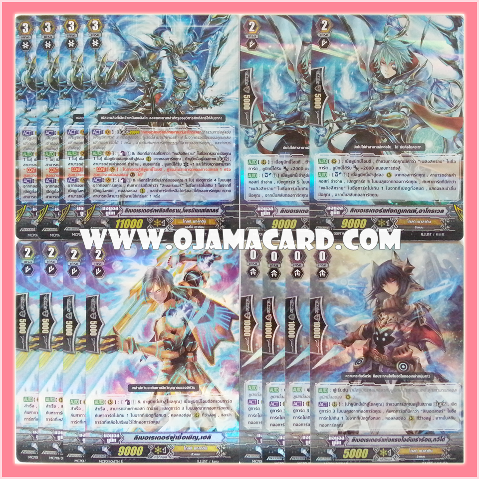 Gold Paladin Set / โกลด์ พาลาดิน เซต (VGT-MCP01)