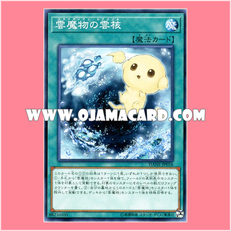 DANE-JP058 : Cloudian Aerosol (Common)