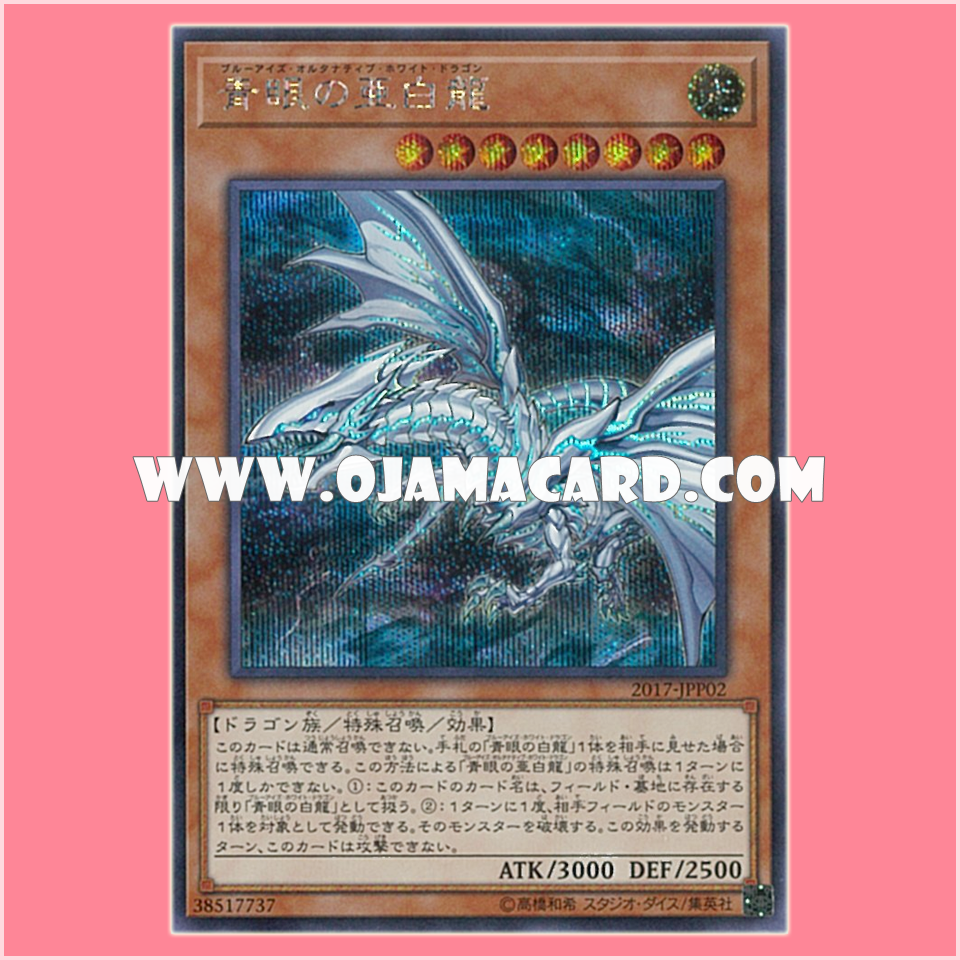 2017-JPP02 : Blue-Eyes Alternative White Dragon (Secret Rare)