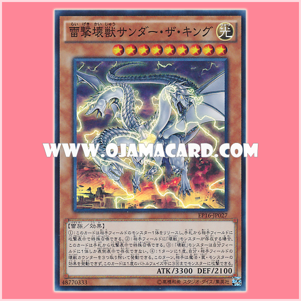 EP16-JP027 : Thunder King, the Lightningstrike Kaiju / Thunder the King, the Lightningstrike Kaiju (Super Rare)