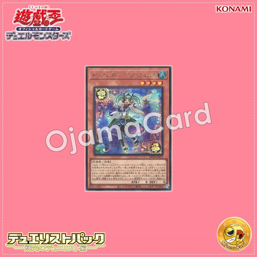 DP29-JP037 : Trickstar Aqua Angel (Secret Rare)