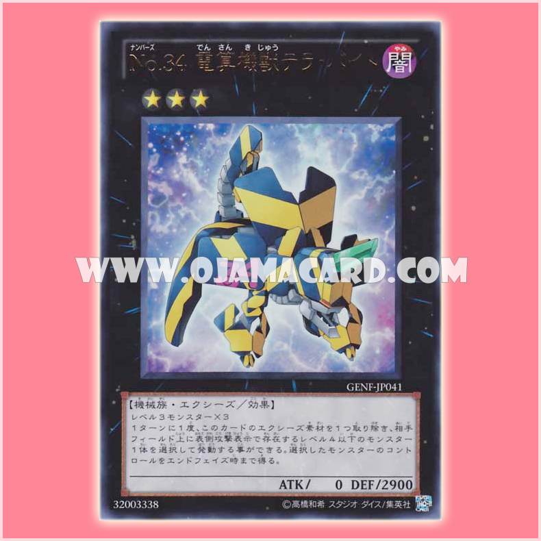 GENF-JP041 : Number 34: Terror-Byte / Numbers 34: Electronic Computer Beast Tera Byte (Ultra Rare)