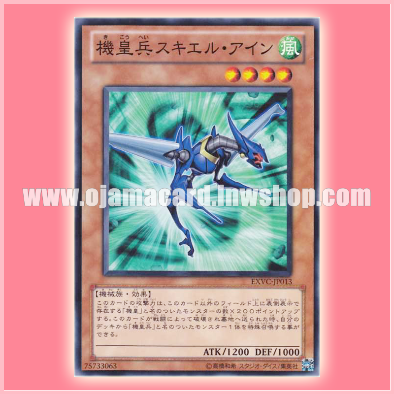 EXVC-JP013 : Meklord Army of Skiel / Machine Imperial Soldier Skiel Ein (Common)