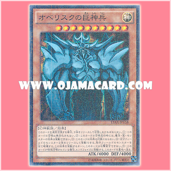 15AX-JPY58 : Obelisk the Tormentor / The Giant Divine Soldier of Obelisk (Millennium Rare)