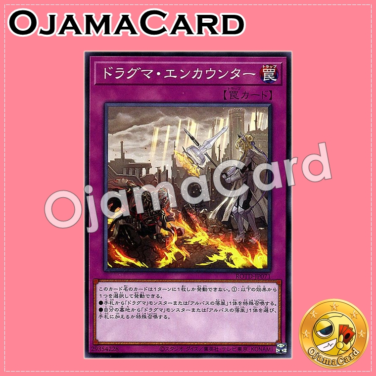 ROTD-JP071 : Dragma Encounter (Common)