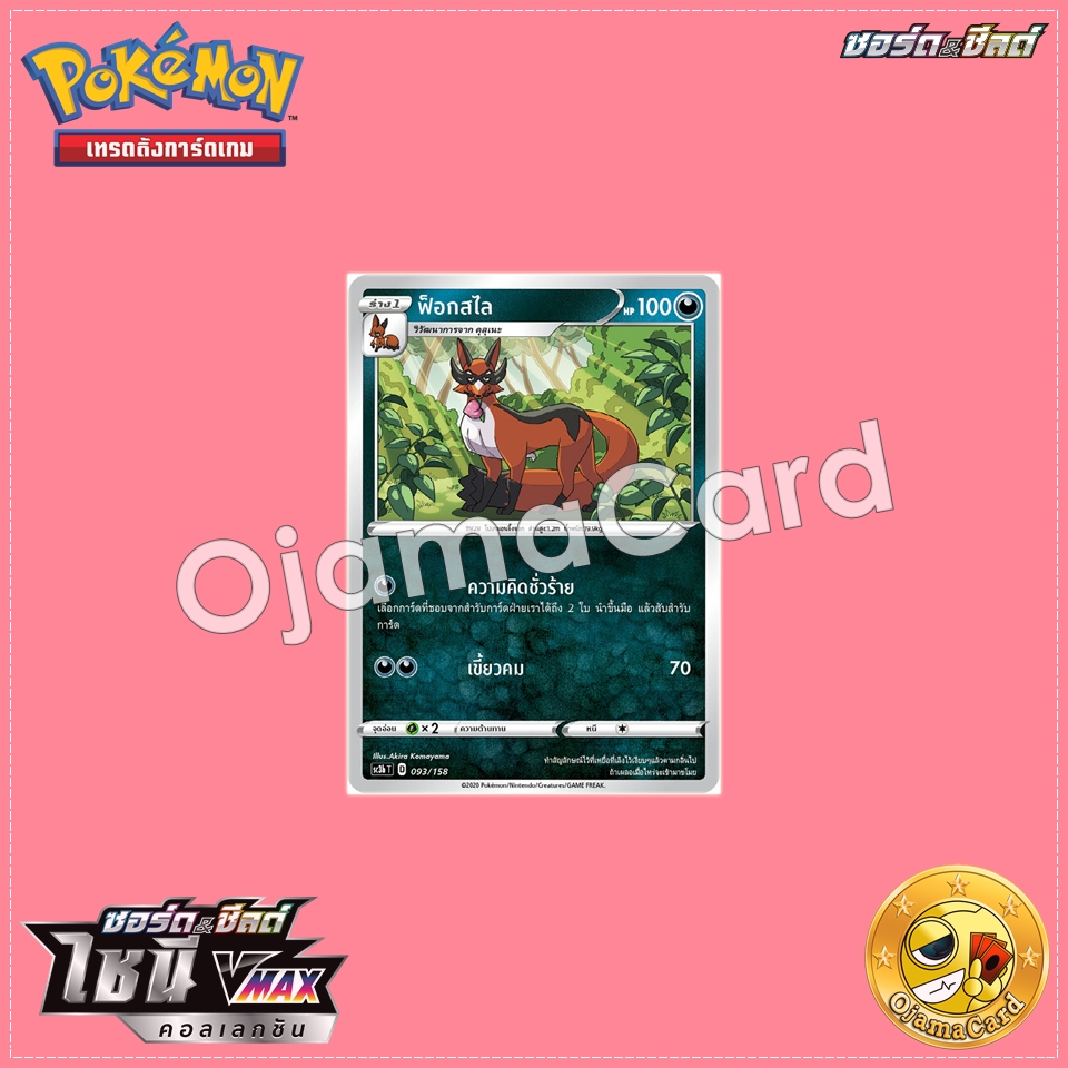 093/158 : ฟ็อกสไล「SC3BT」