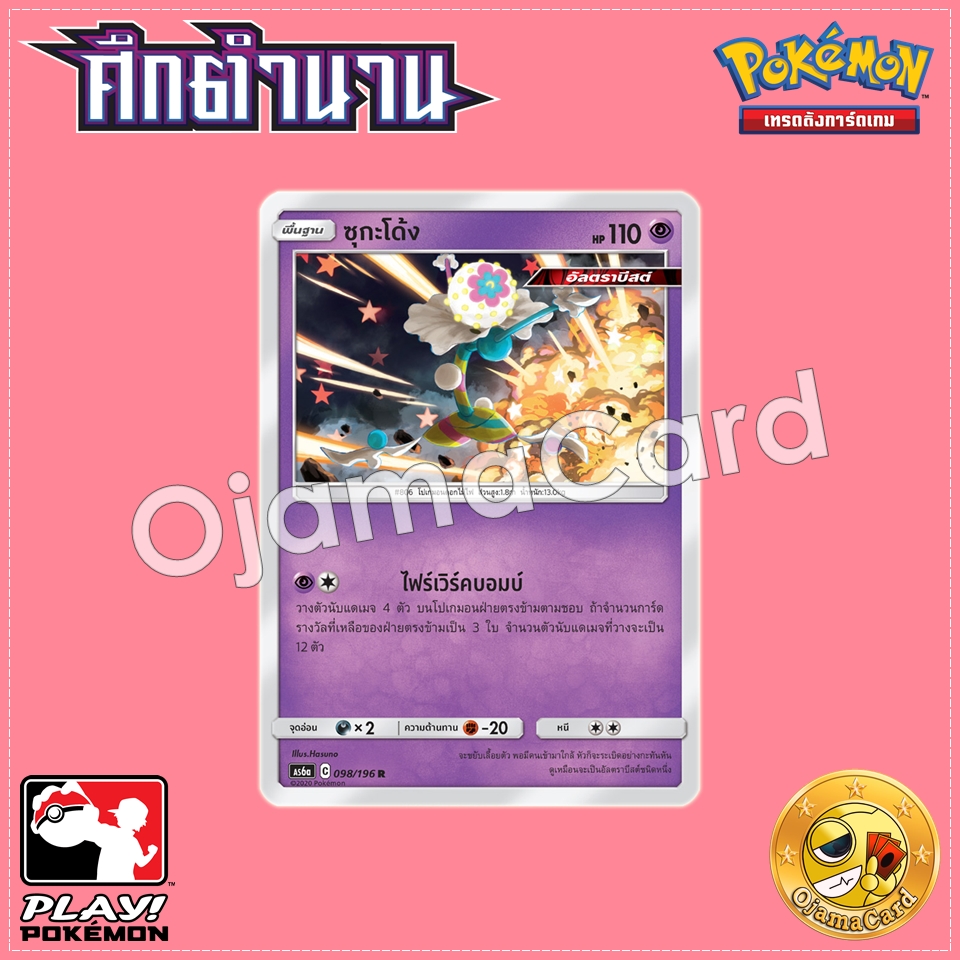 098/196 : ซุกะโด้ง - R「Foil」[AS6A]
