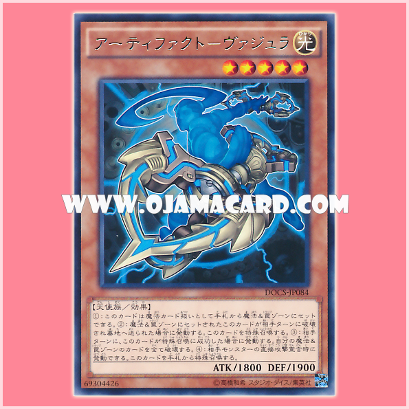 DOCS-JP084 : Artifact Vajra (Rare)