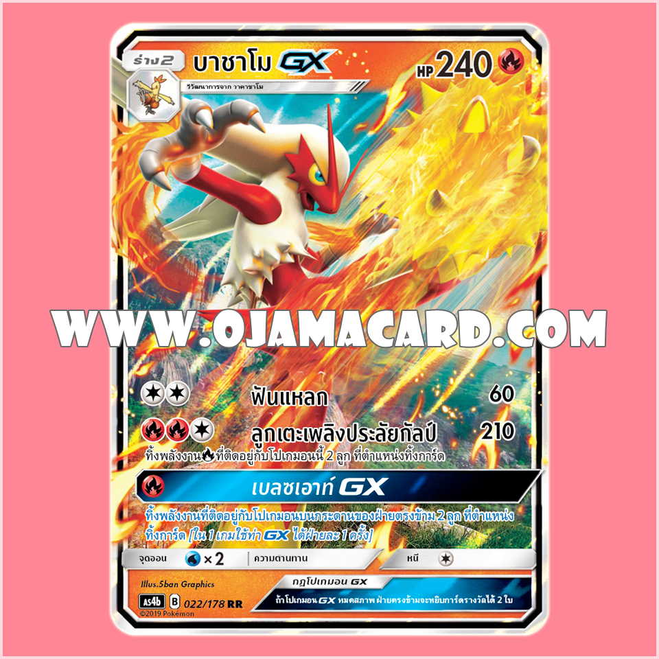 022/178 : บาชาโม GX - RR [AS4B]
