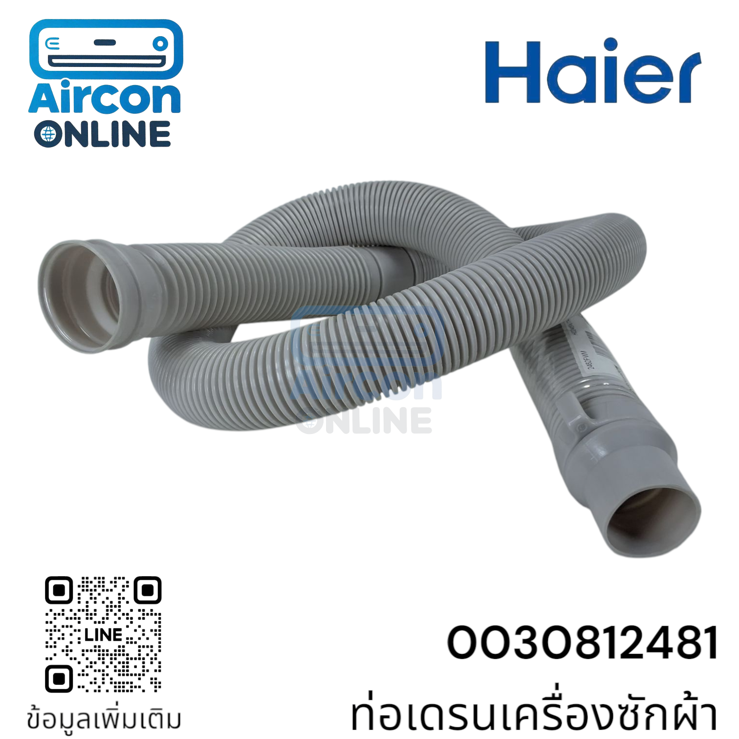 ท่อน้ำทิ้งเครื่องซักผ้า Haier รุ่น HWM120-1701RS, HW140-1678E6 รหัส 0030812481 ของแท้ใหม่ มือ 1