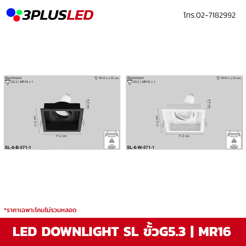 LED Downlight โคมไฟดาวน์ไลท์ SL ขั้ว MR16 ขนาด11.2cm รูเจาะ10cm (ดำ/ขาว)