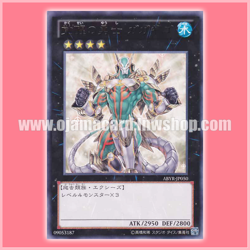 ABYR-JP050 : Awakened Hero Gagagigo / Gagagigo the Risen (Rare)