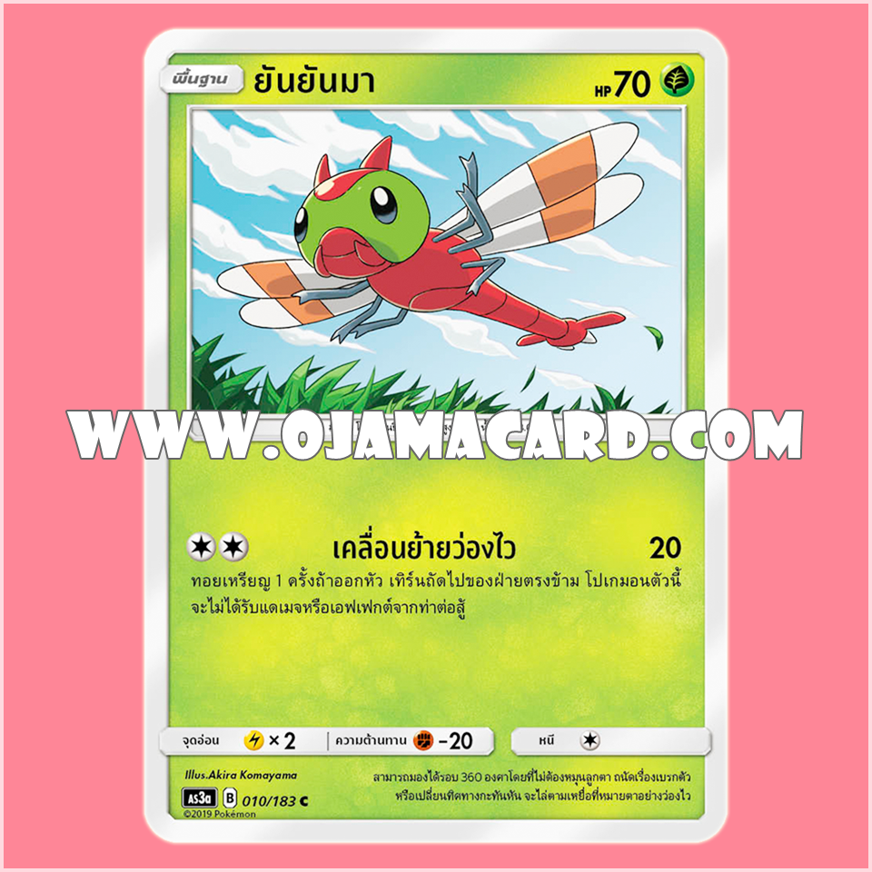 010/183 : ยันยันมา - C [AS3A]