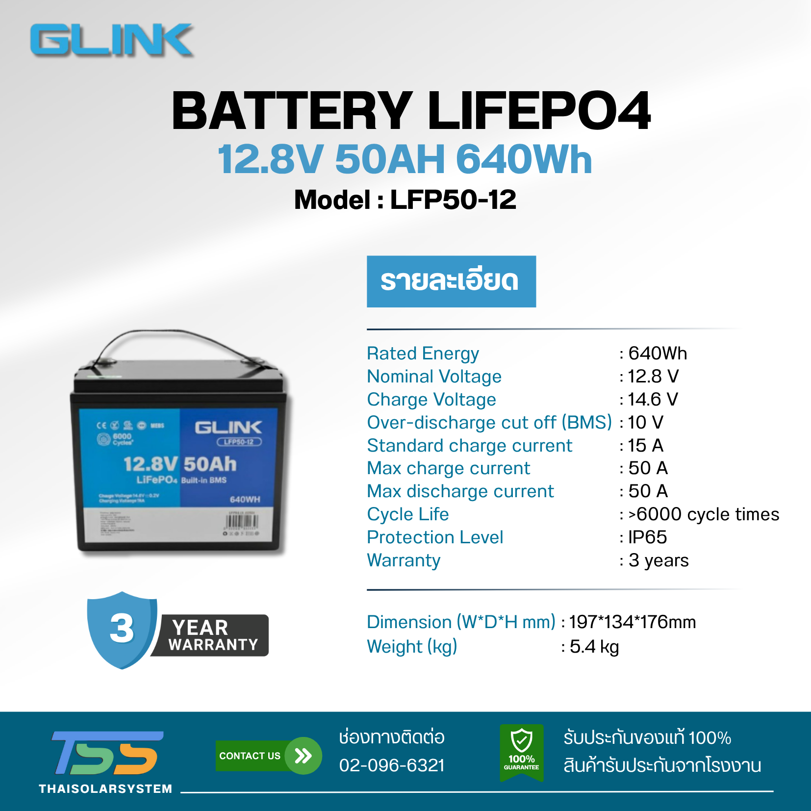 BATTERY LIFEPO4 GLINK 50Ah 12.8V (ประกัน 3 ปี)