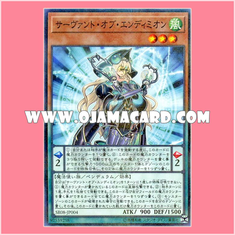 SR08-JP004 : Servant of Endymion (Normal Parallel Rare)