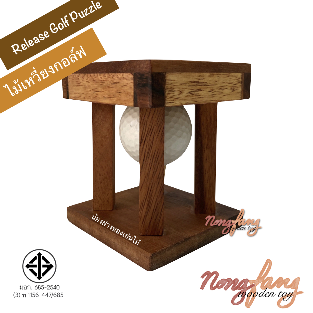 Release Golf Puzzle (ของเล่นไม้ ไม้เหวี่ยงกอล์ฟ)