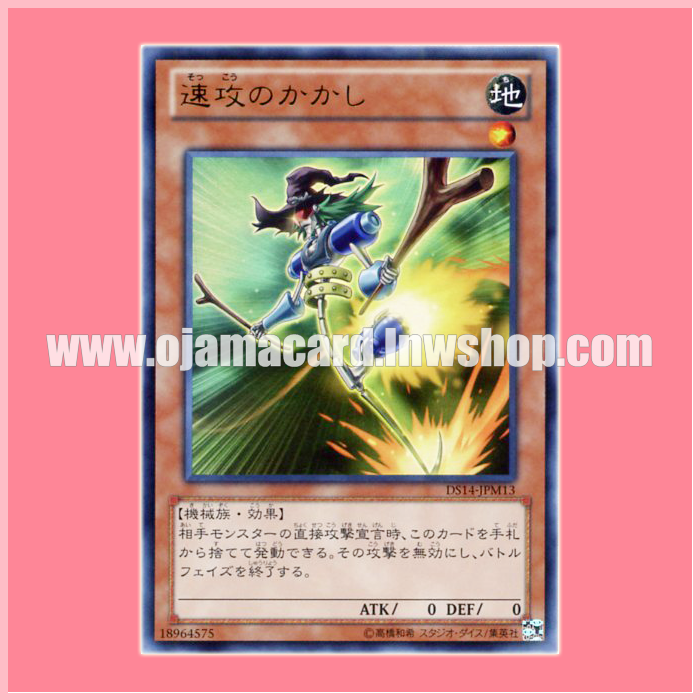 DS14-JPM13 : Swift Scarecrow (Ultra Rare)