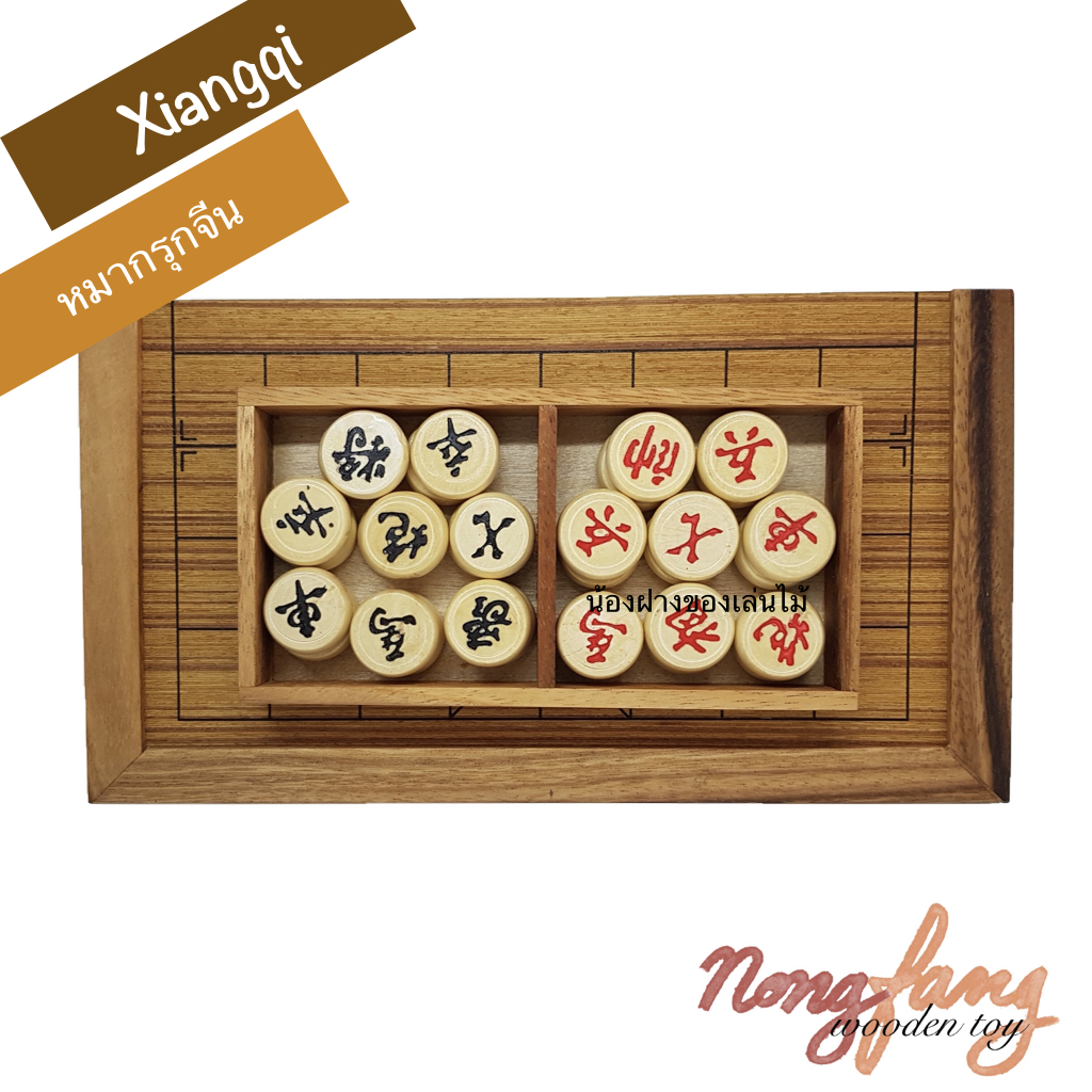 Chinese Chess (หมากรุกจีน)