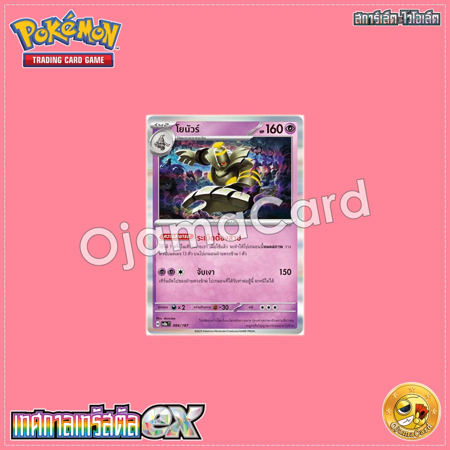 066/187 : โยนัวร์ - Poké Ball「Foil」[SV8AT]