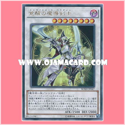 BOSH-JP047 : Enlightenment Paladin / Magical Swordsman of Awakening (Ultra Rare)