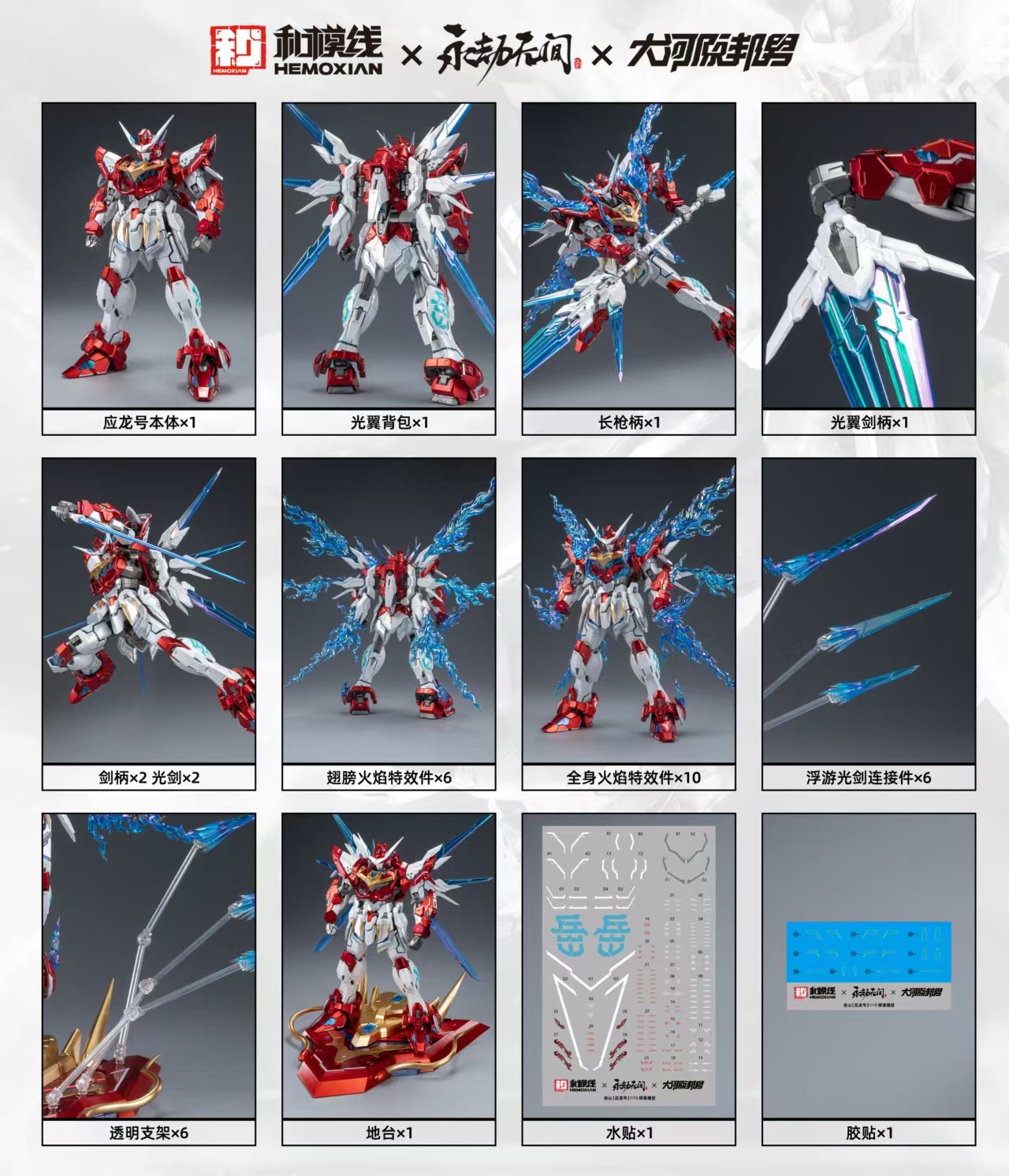 1/15 Dragon Call (Deluxe Edition) [HEMOXIAN]