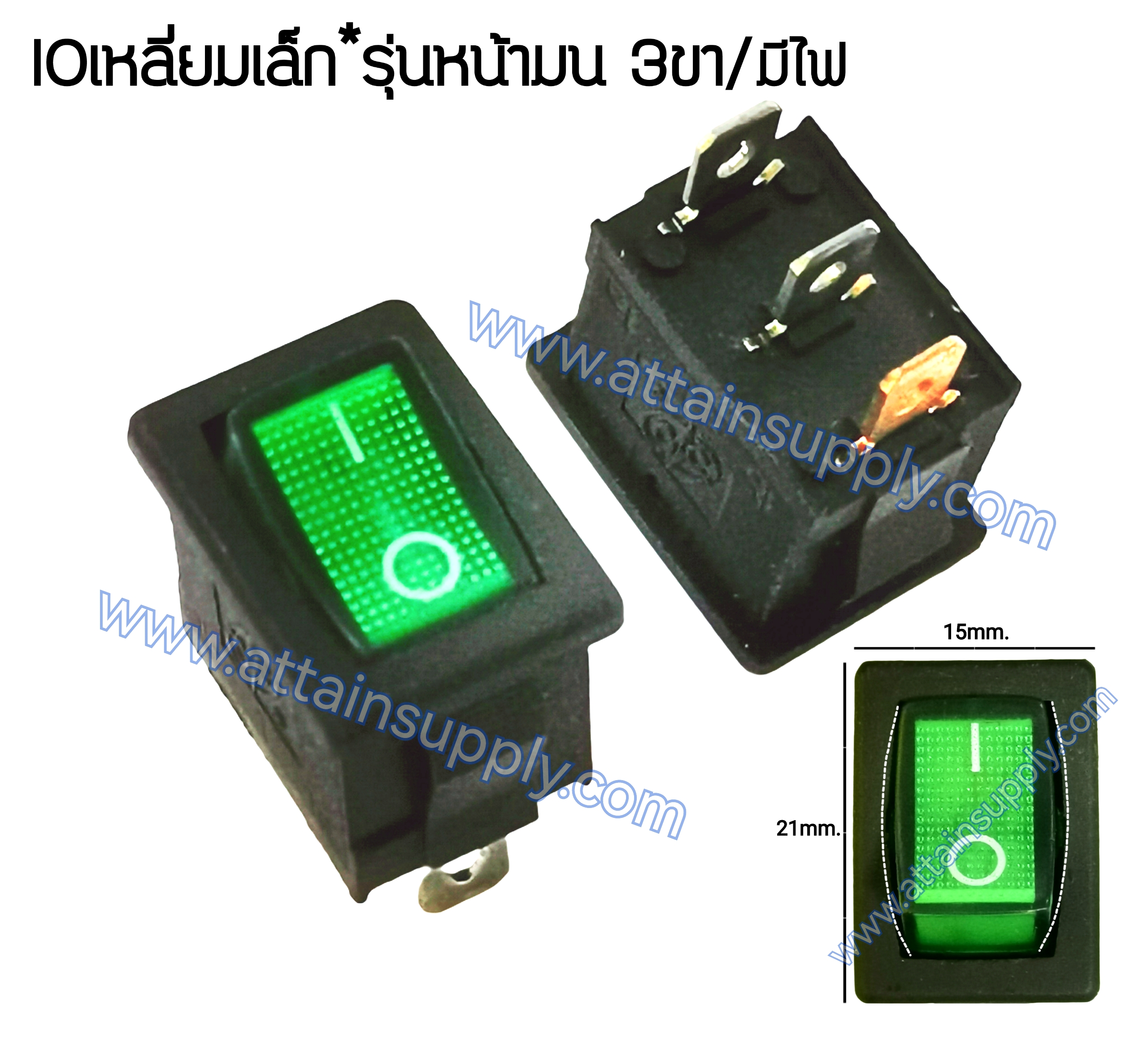 สวิทช์ IO เหลี่ยมเล็ก-หน้ามน 12V./3ขา มีไฟ-สีเขียว