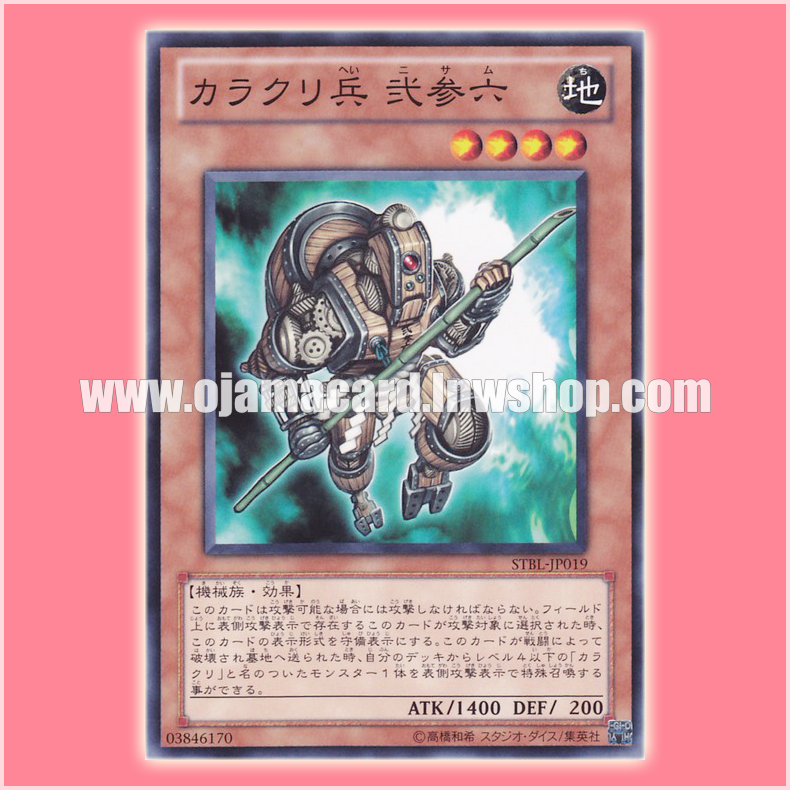 STBL-JP019 : Karakuri Soldier mdl 236 "Nisamu" / Karkauri Soldier 236 (Common)