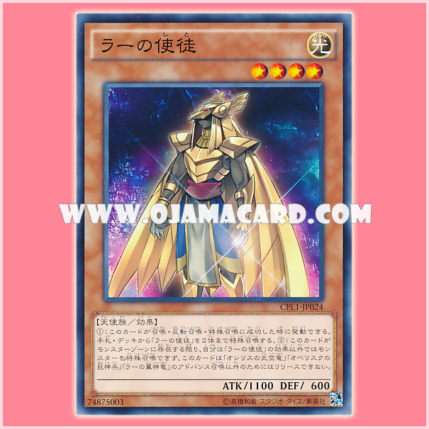 CPL1-JP024 : Ra's Disciple (Common)