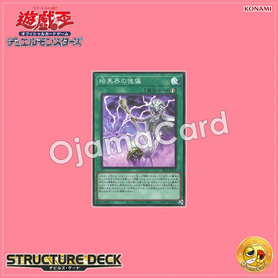 SR13-JP025 : Dark World Puppet (Super Rare)