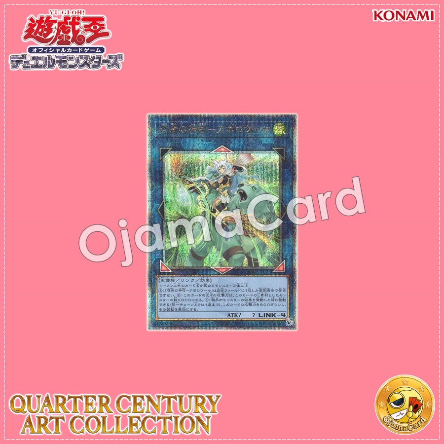QCAC-JP075 : Apollousa, Bow of the Goddess / Divine Bow of Vocation - Apollousa (Quarter Century Secret Rare)