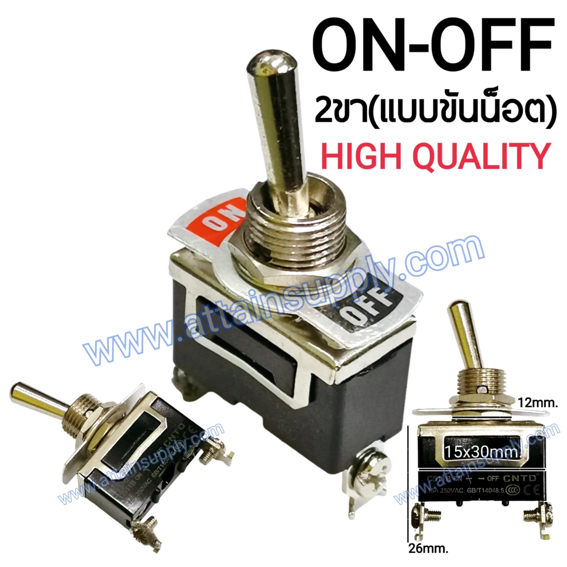 สวิทช์โยก ON-OFF 2ขา-แบบขันน็อต/สีดำ HIGH QUALITY