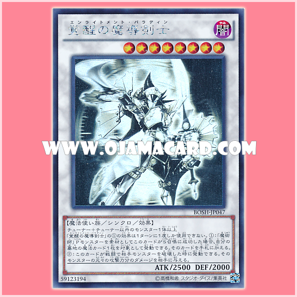 BOSH-JP047 : Enlightenment Paladin / Magical Swordsman of Awakening (Holographic Rare)