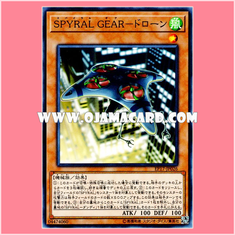 EP17-JP026 : SPYRAL GEAR - Drone (Common)