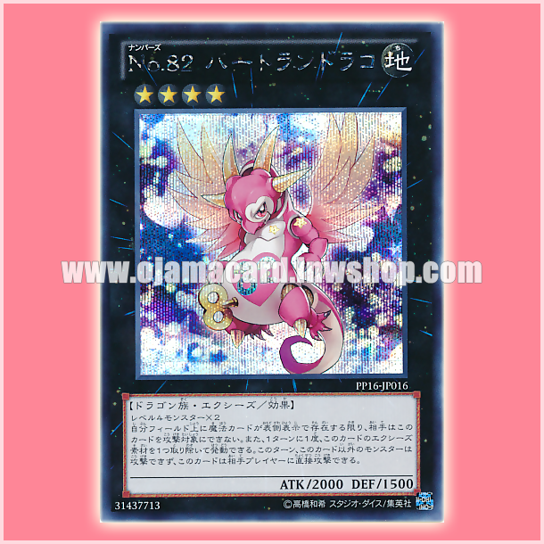 PP16-JP016 : Number 82: Heartlandraco / Numbers 82: Heartlandraco (Secret Rare)