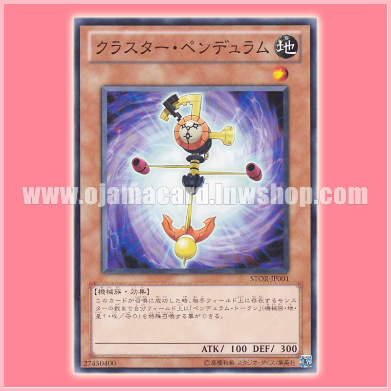 STOR-JP001 : Cosmic Compass / Cluster Pendulum (Common)