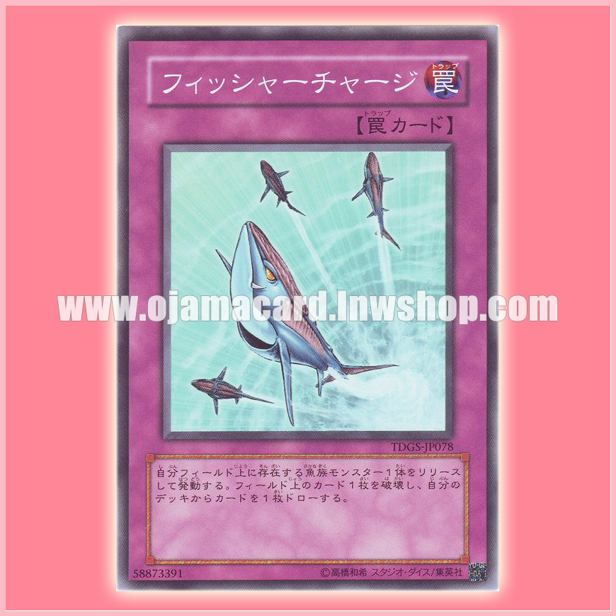 TDGS-JP078 : Fish Depth Charge / Fishure Charge (Common)