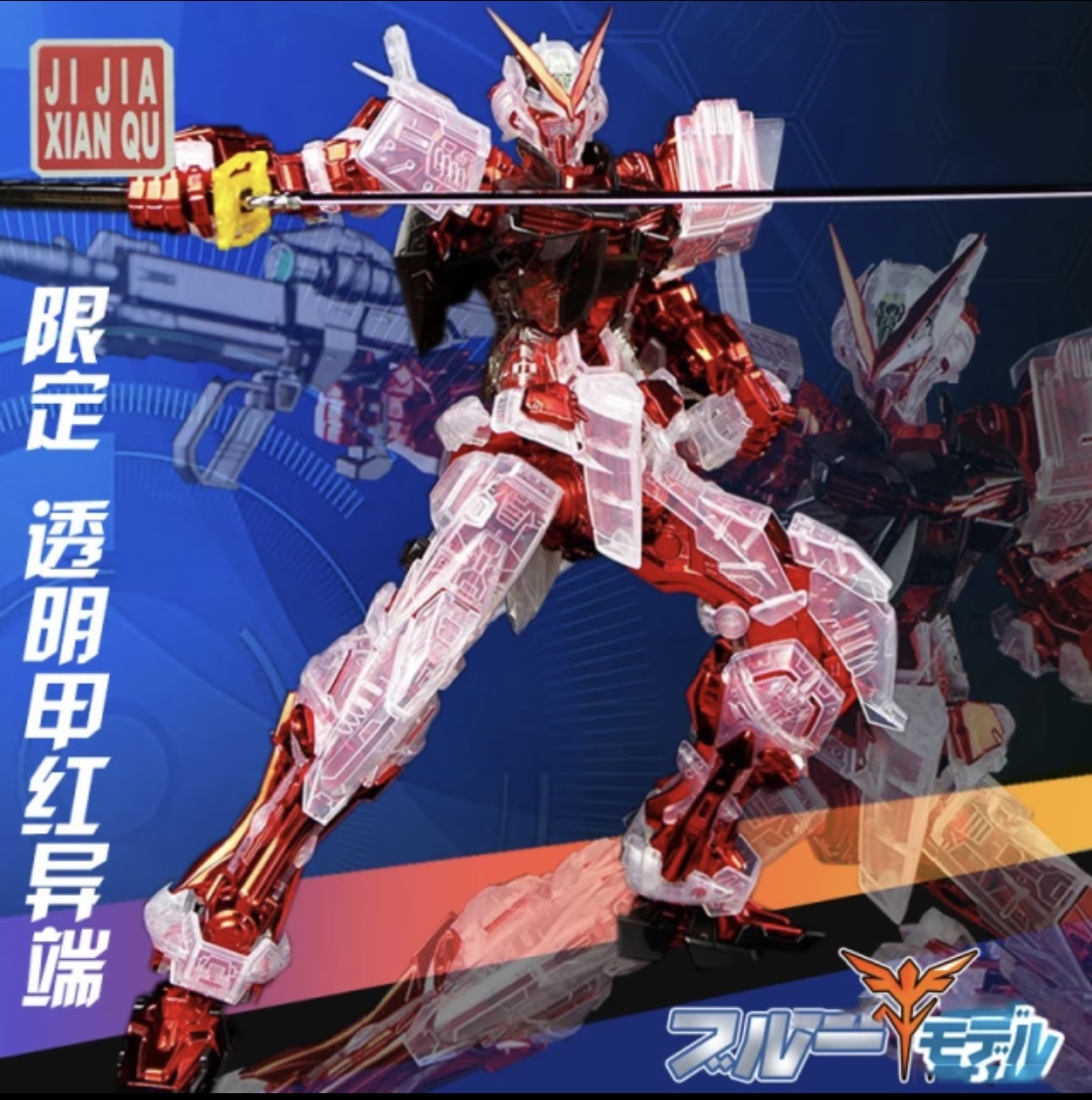 MG 1/100 Astray Red Frame MRF-P02 (spacial coating) [JI JIA XIAN QU]