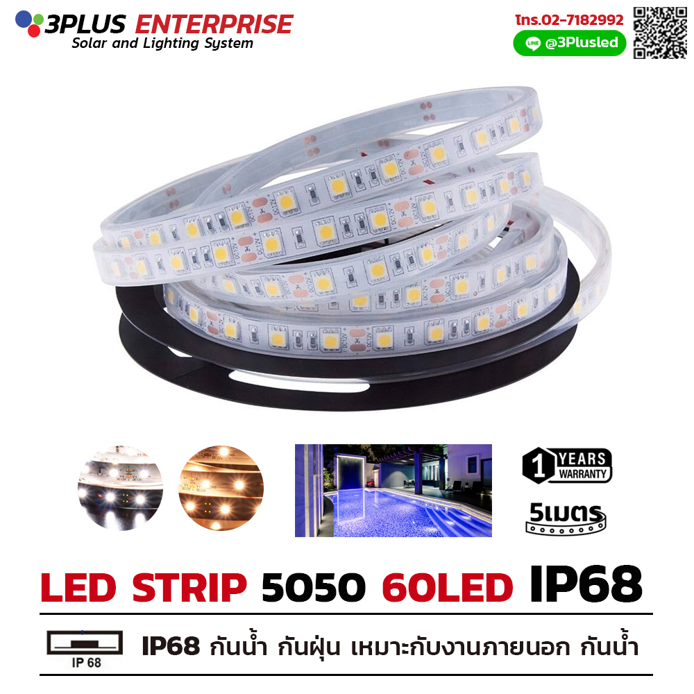 ไฟ led เส้น Strip 5050 60LED 5เมตร/ม้วน IP68