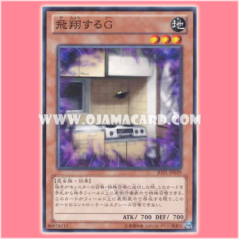 JOTL-JP039 : Flying "C" / Flying G (Normal Rare)